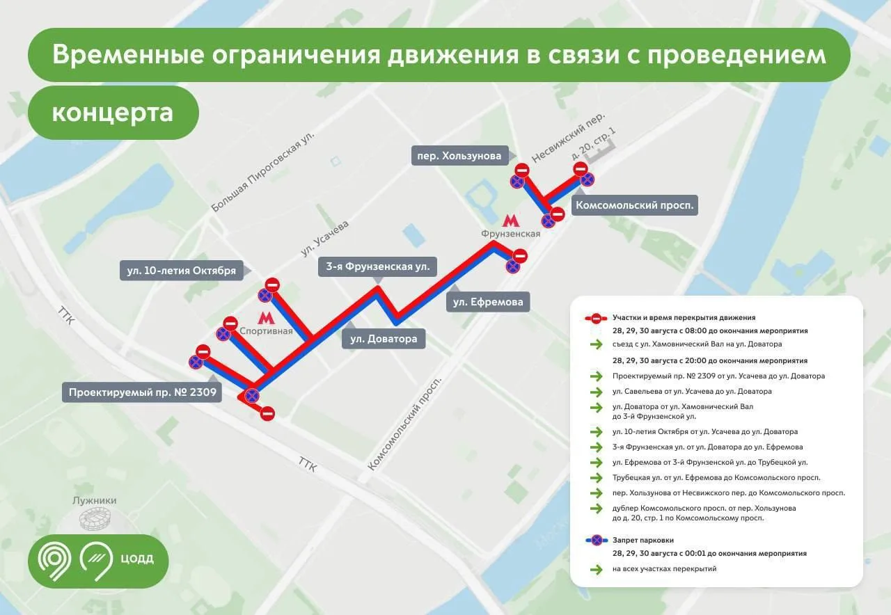 ❗️С 28 по 30 августа свою работу ограничат станции метро возле «Лужников» — Дептранс.