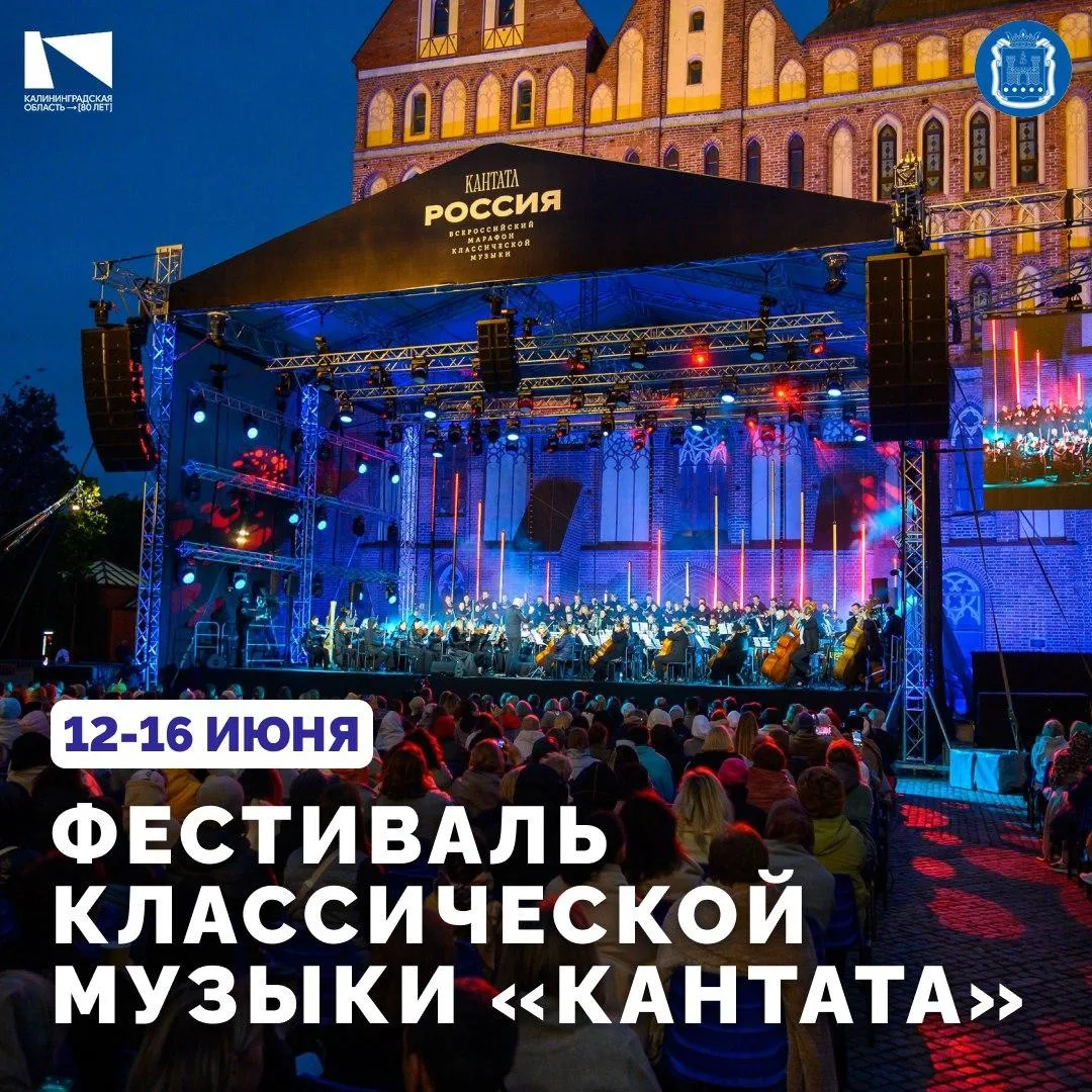 С 12 по 16 июня в регионе пройдёт международный фестиваль классической музыки «Кантата».