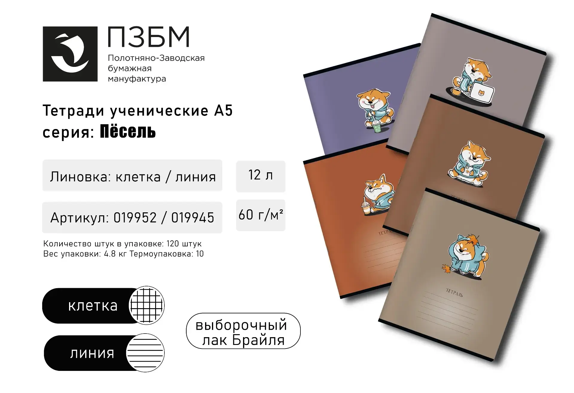 🐶«Пёсель» — тетради, вызывающие улыбку с первых секунд!