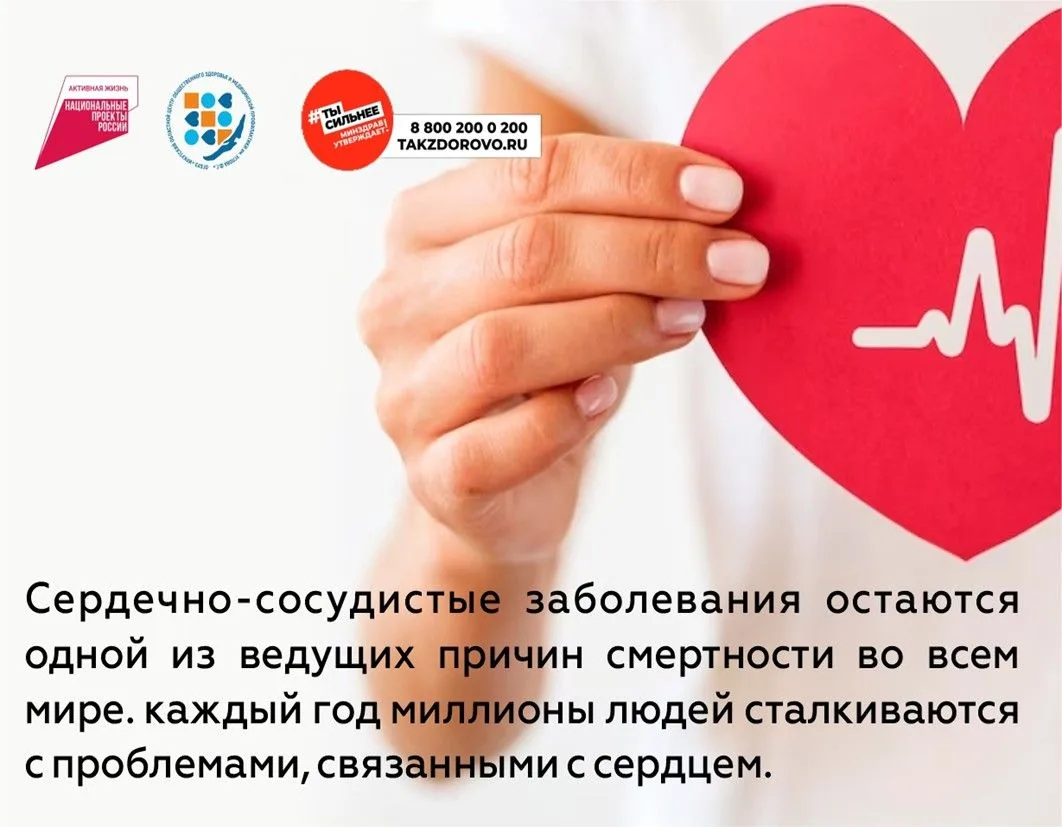 С 9 по 15 февраля 2026 года в России проходит Неделя осведомлённости о заболеваниях сердца. Неделя б