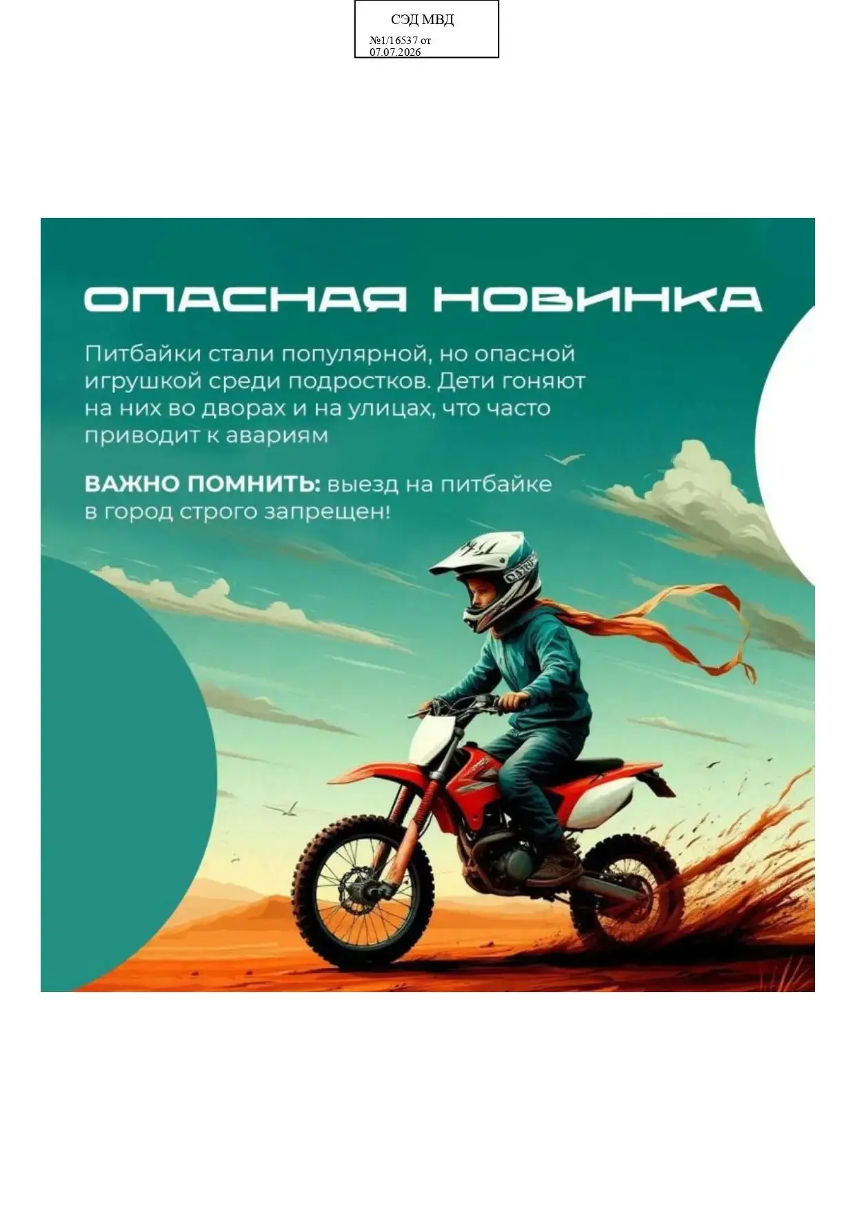 🛑 ПИТБАЙК — ЭТО НЕ ИГРУШКА!