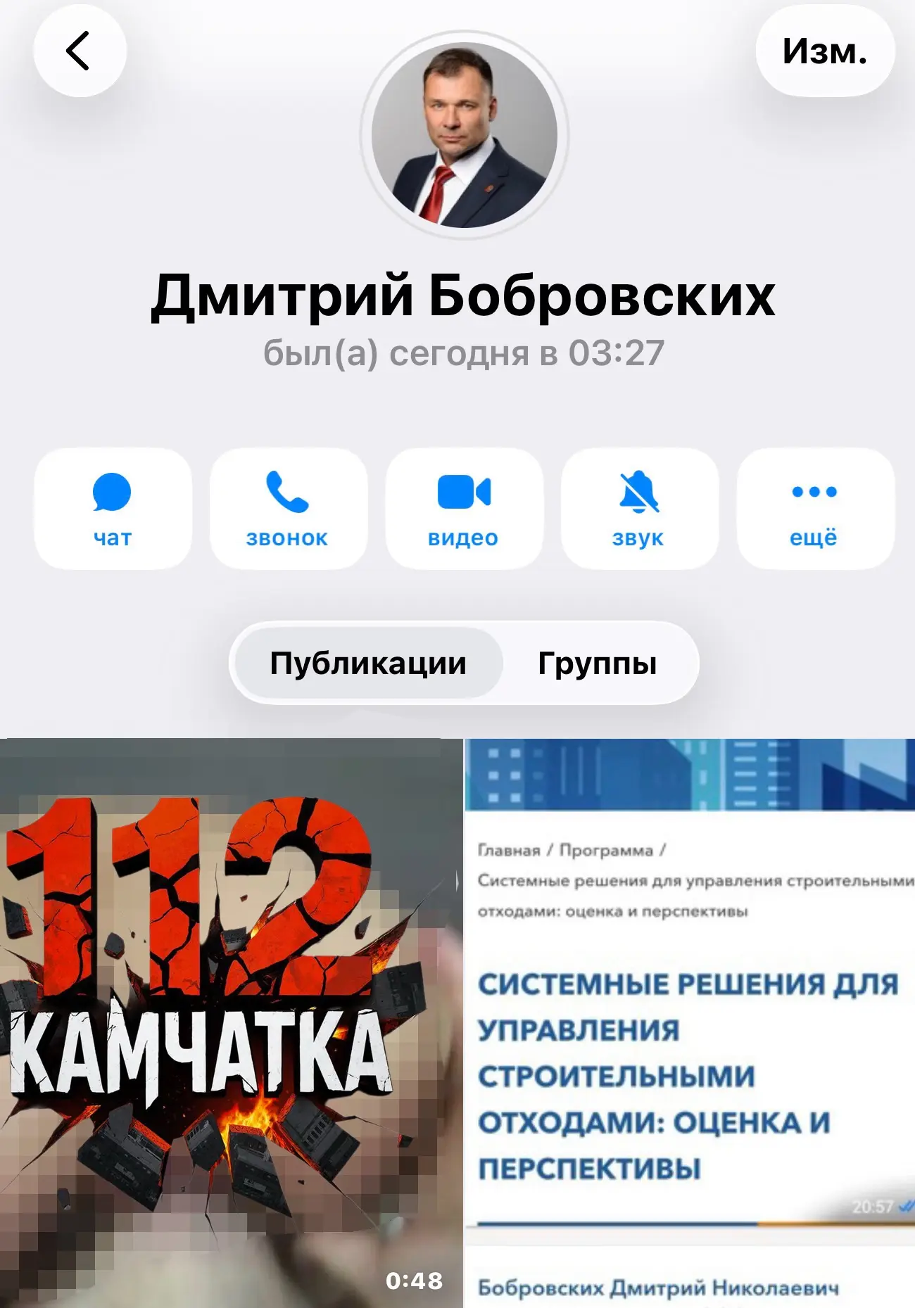 ❗️Интимное видео в сторис экс-депутата: кто его разместил и могли ли его увидеть дети?