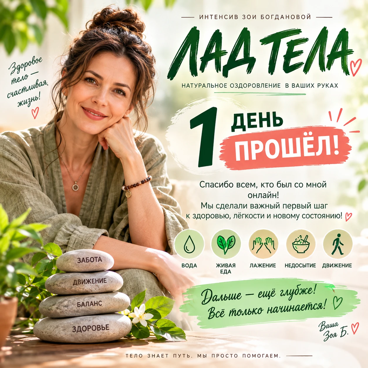 🌿 ПЕРВЫЙ ДЕНЬ «ЛАД ТЕЛА» ПРОШЁЛ!
