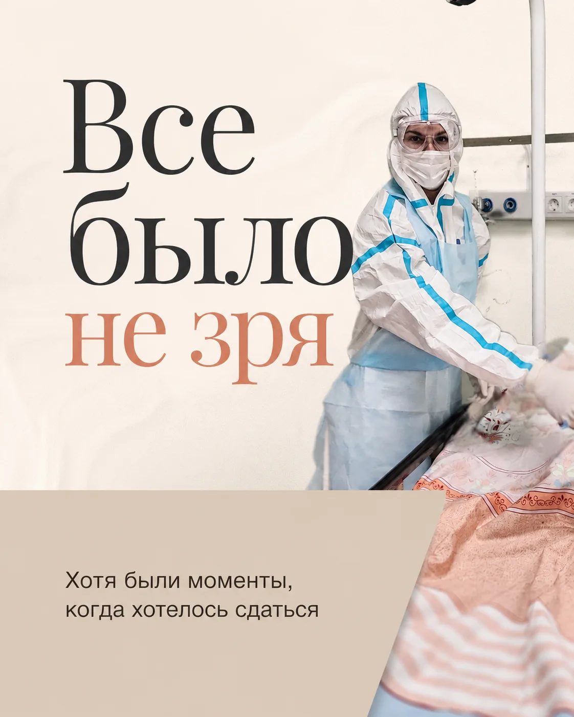 Были моменты, когда я думала: