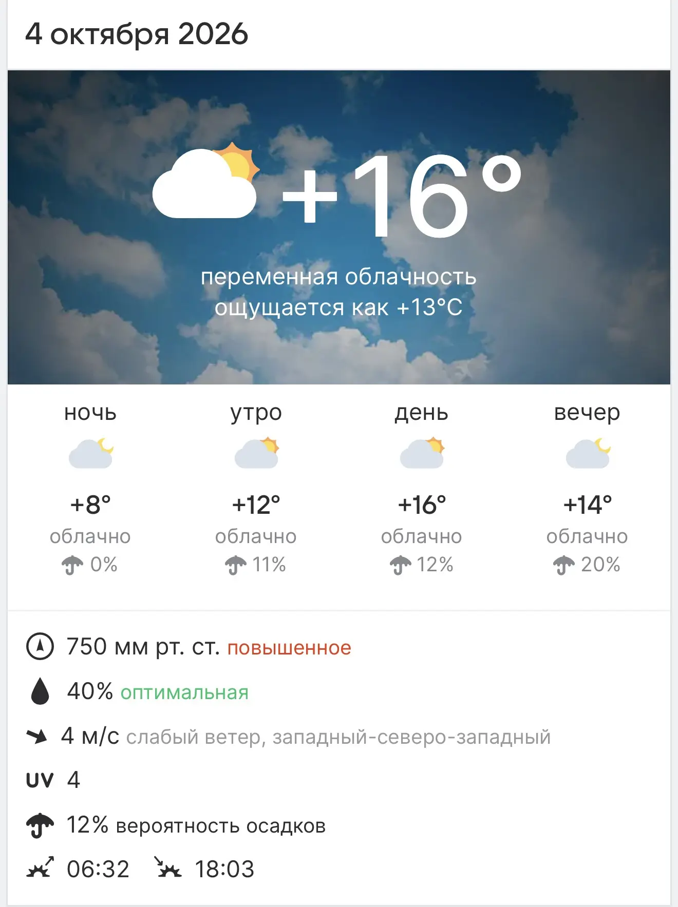 ⛅️ Погода в Донецке