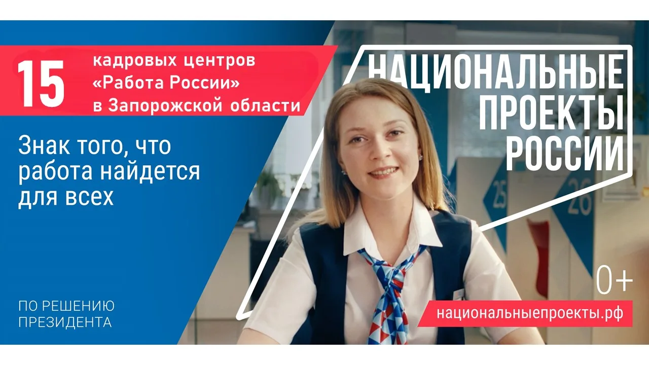 С 2025 года в Запорожской области осуществляется реализация 11 национальных проектов,
охватывающих в