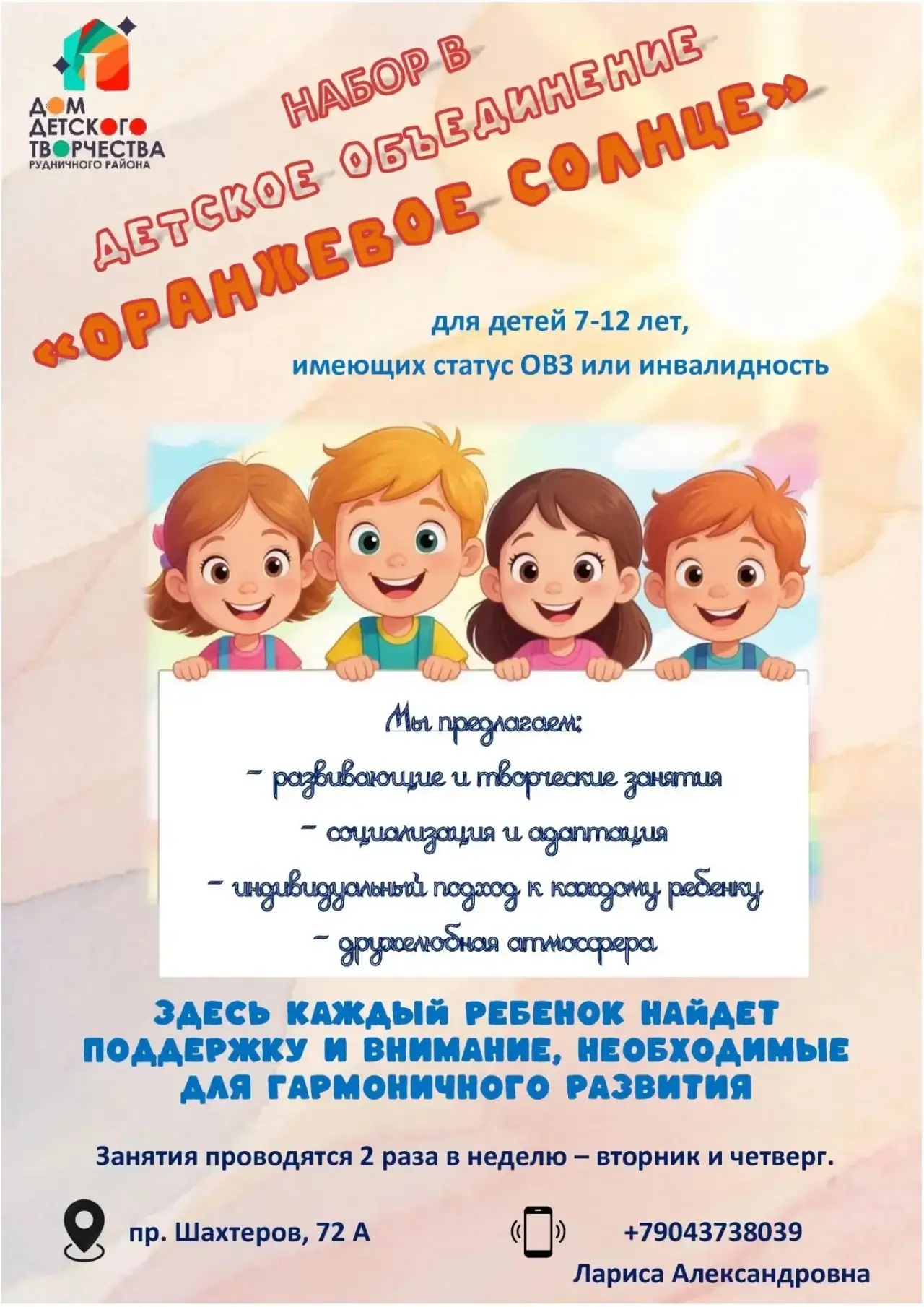 🔆Детское объединение «Оранжевое солнце» приглашает!
