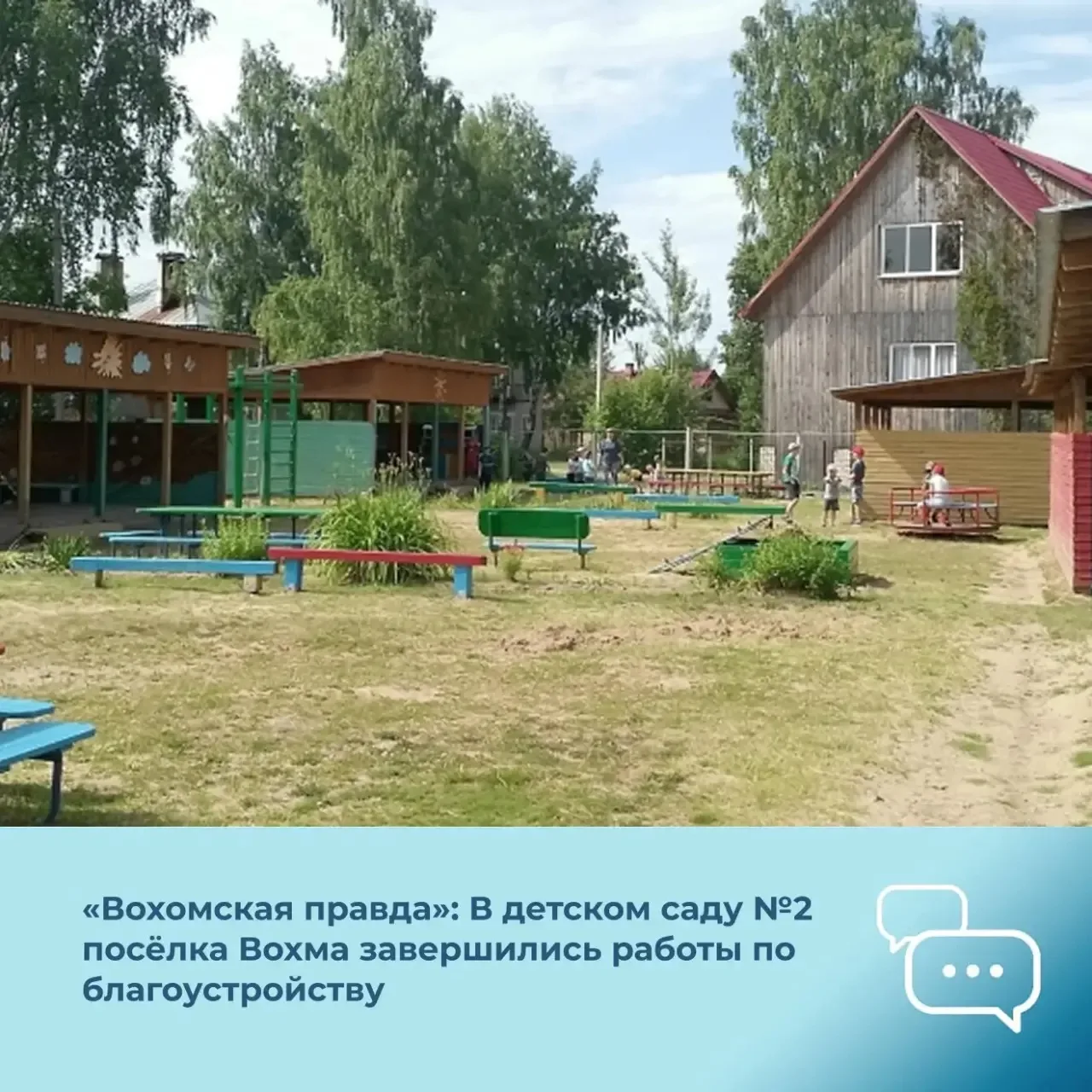 Газета «Вохомская правда»: В детском саду Вохмы обновили пространство для 150 детей