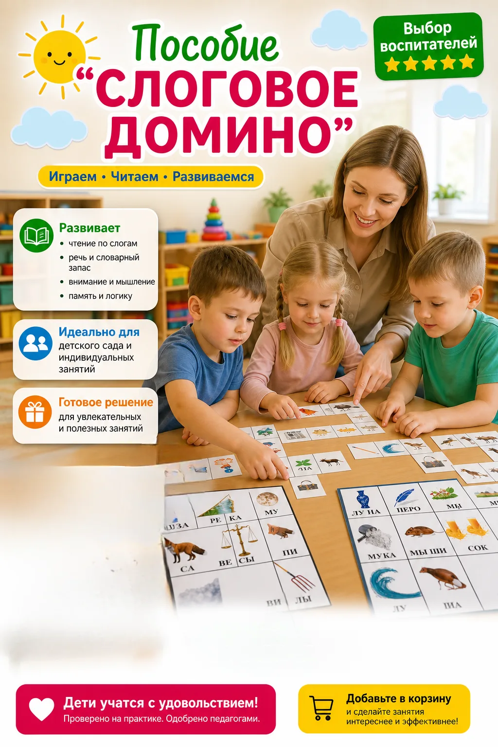 ПОСОБИЕ  "СЛОГОВОЕ ДОМИНО"
♥️️БЕСПЛАТНО ДЛЯ УЧАСТНИКОВ ДОНАТА. СКАЧАТЬ В ДОНАТЕ МОЖНО ПО ССЫЛКЕ http