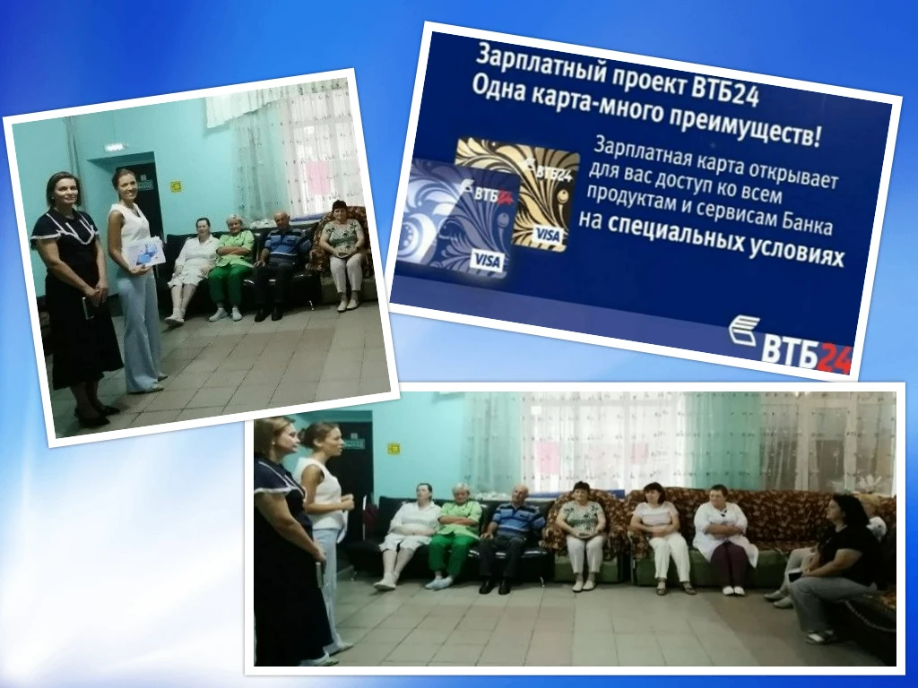 Сотрудники нашего учреждения приняли участие в просветительском мероприятии от ВТБ Банк...