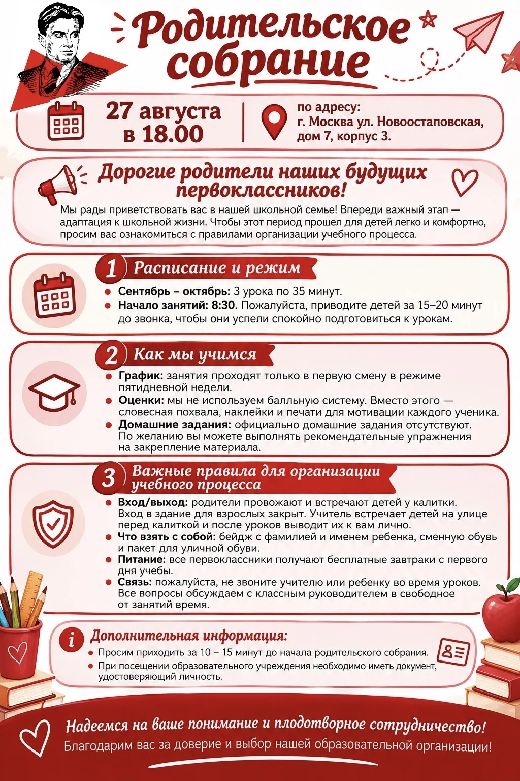 ❤️ Уважаемые родители будущих первоклассников!