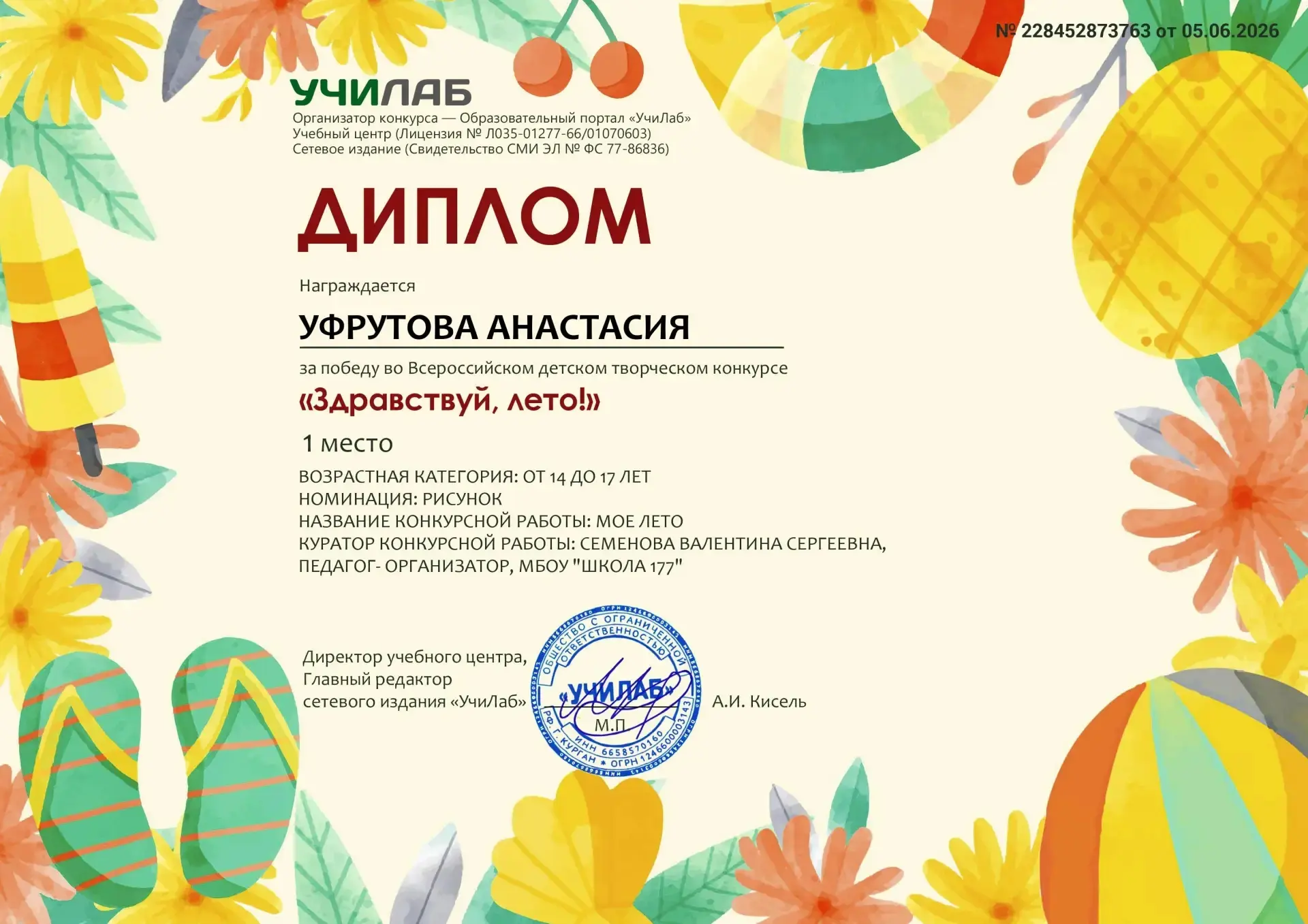 ✴️ Всероссийский конкурс «Здравствуй, лето!» l Школа №177

Спешим поделиться радостной новостью! Уче