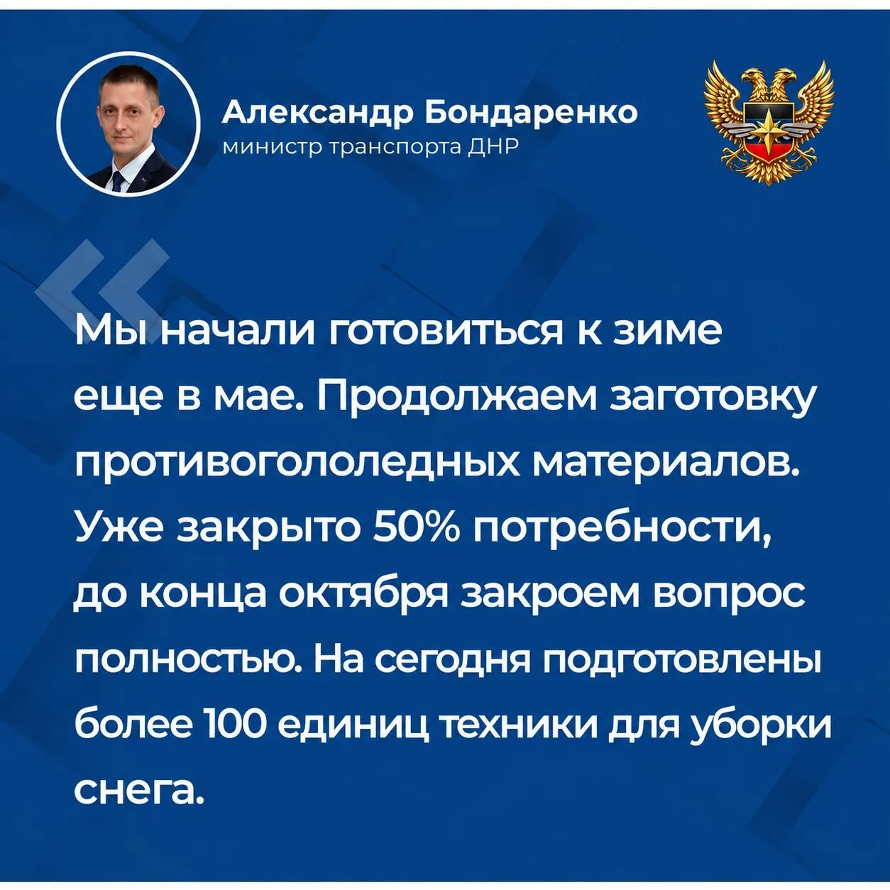 💬 О подготовке к работе в зимний период