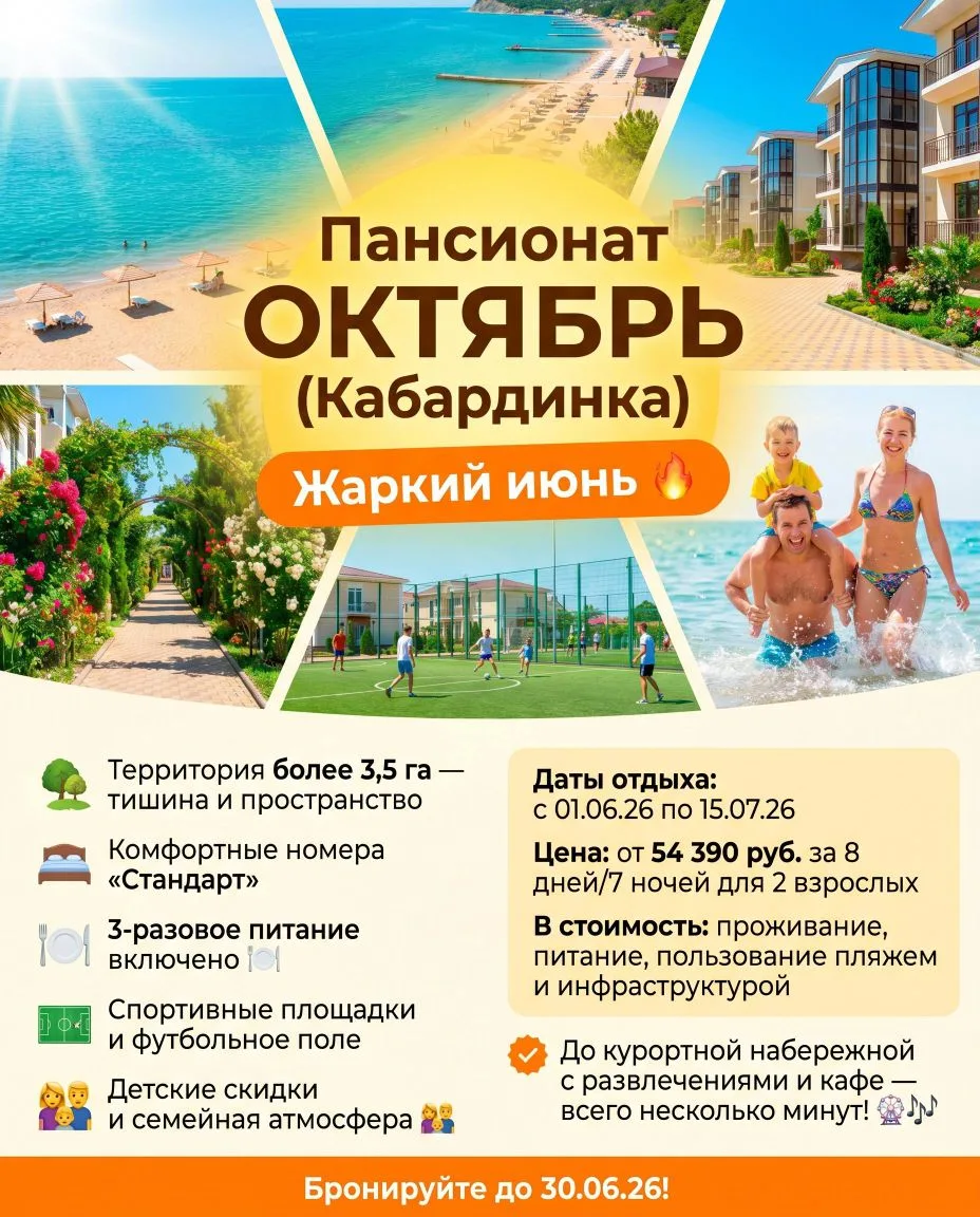 🌞 ЖАРКИЙ ИЮНЬ В КАБАРДИНКЕ! 🌊