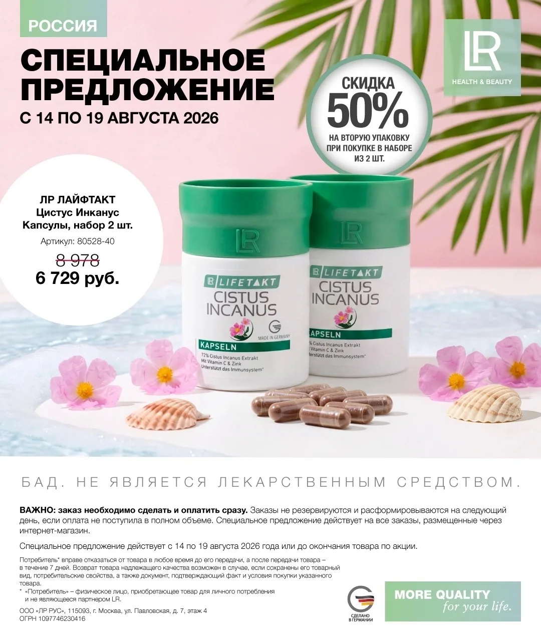 Специальное предложение✨