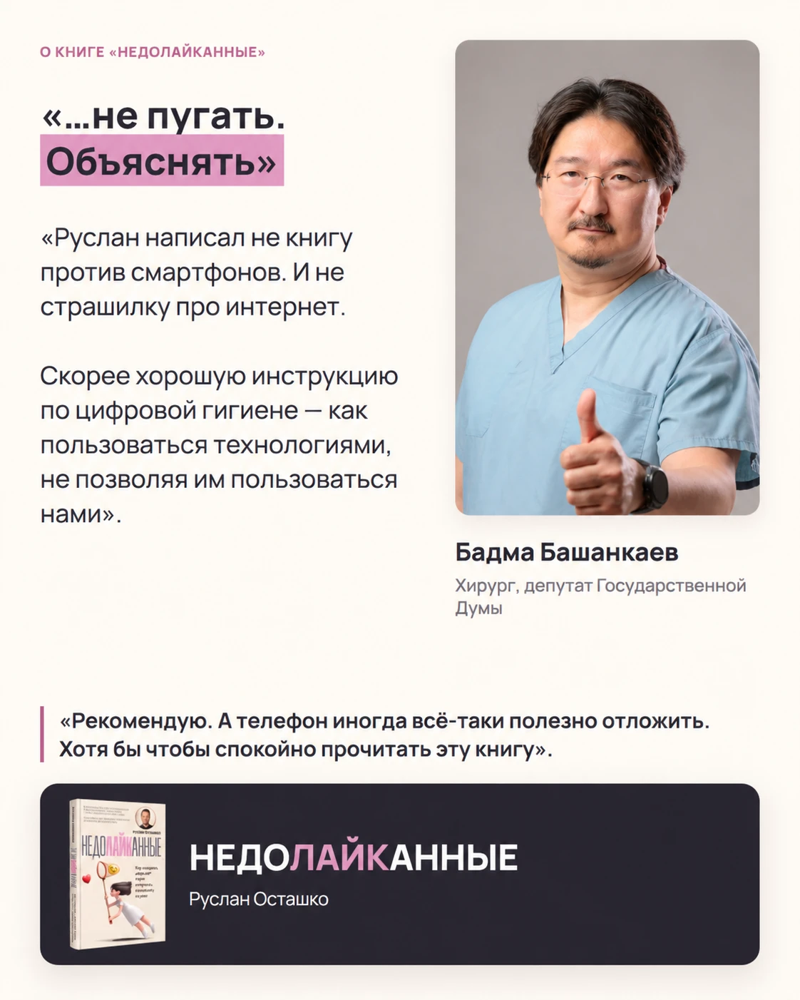 🚫 Не пугать. Объяснять