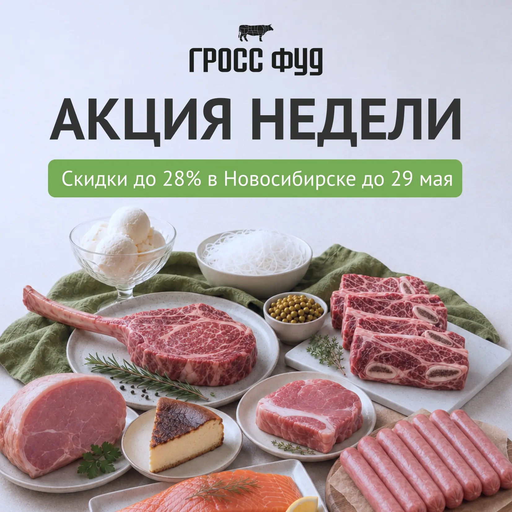 🔥 СКИДКИ НЕДЕЛИ В НОВОСИБИРСКЕ   Собрали самые выгодные предложения недели в филиале Н...