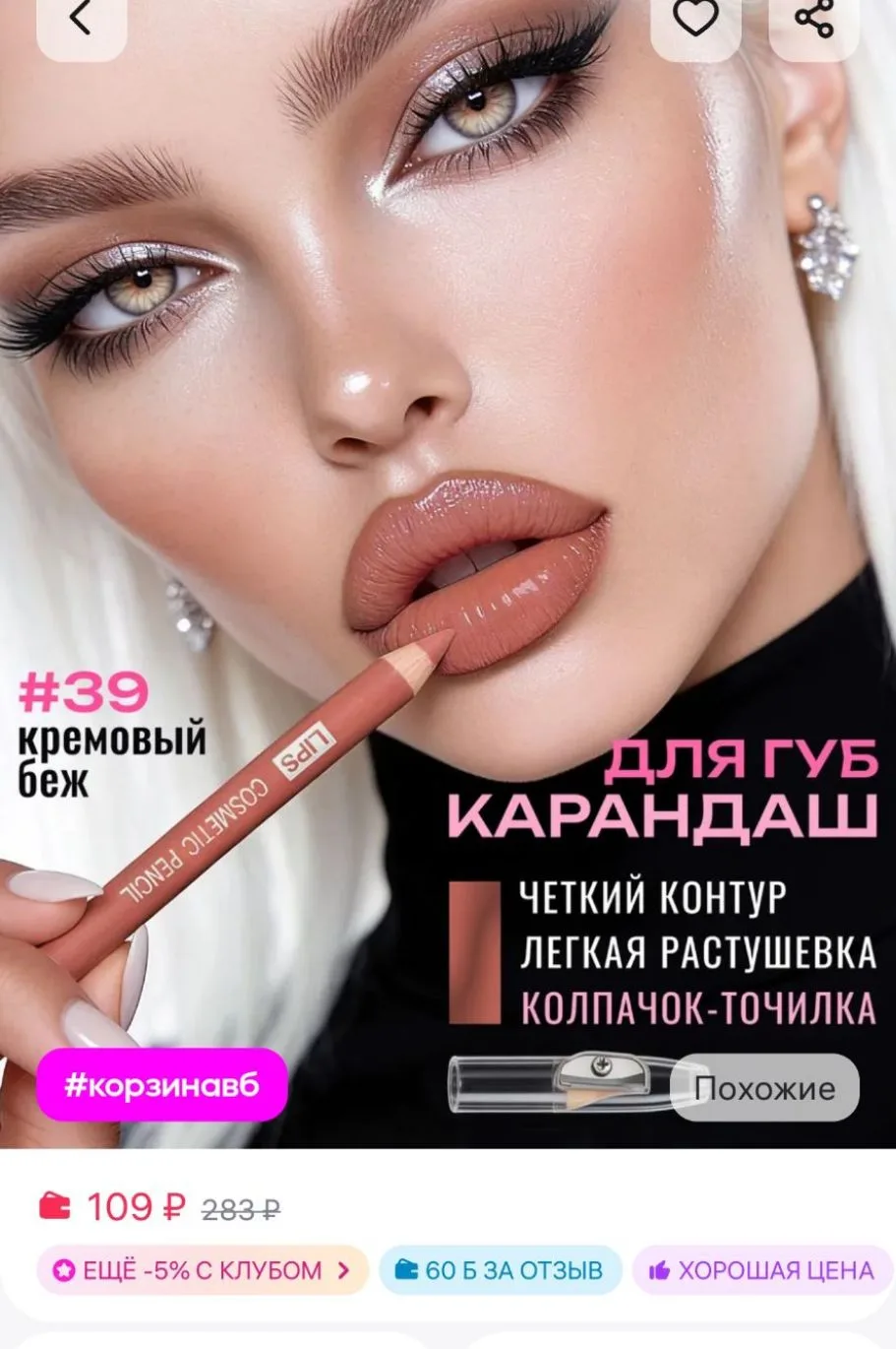 Карандаш косметический для губ тон 39 BELOR DESIGN