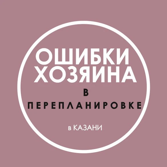 Я больше 15 лет занимаюсь узакониванием перепланировок, а так же я 20 лет занималась ди...