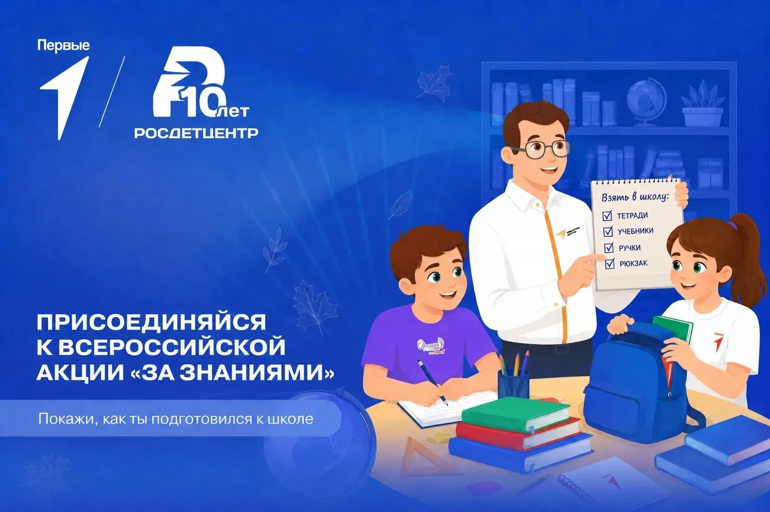 🎒 Онлайн‑флешмоб «К школе готов»! 🎒