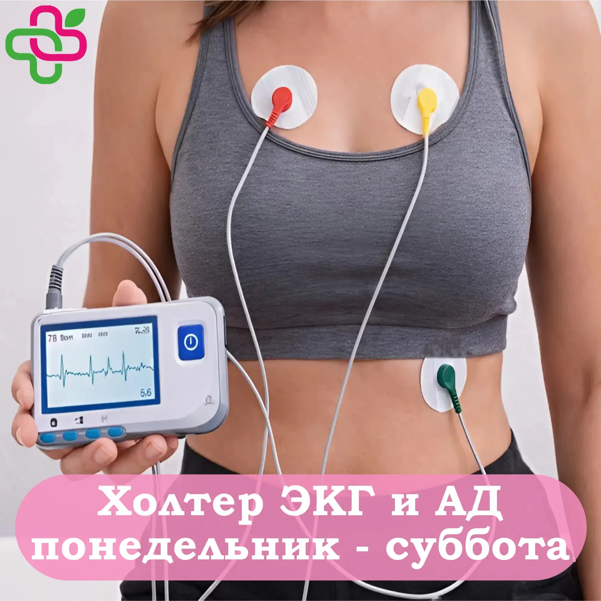 🌿 Дорогие пациенты  ❤️  Если врач рекомендует понаблюдать за сердцем или давлением в динамике — не о