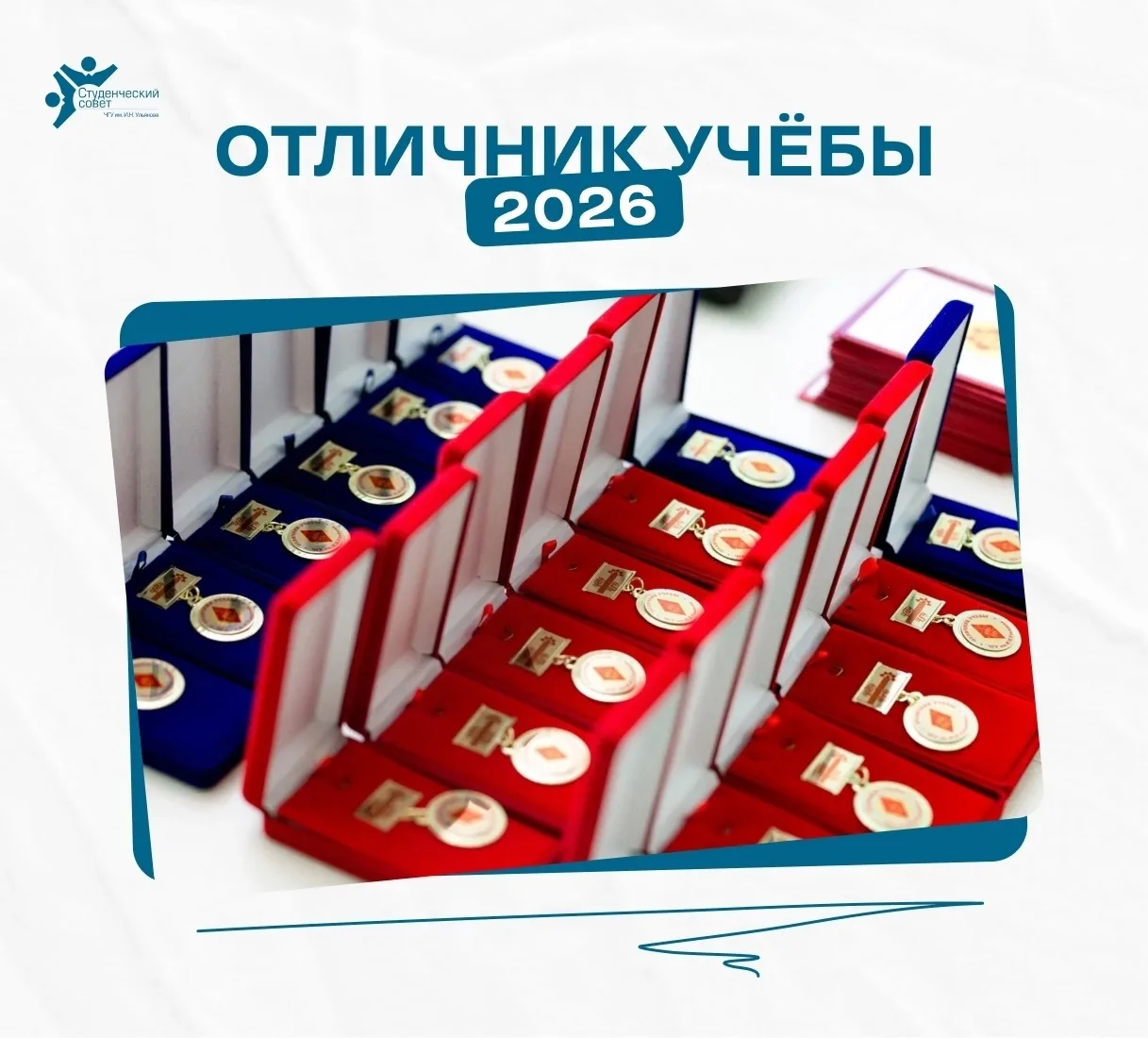 ОТЛИЧНИКИ УЧЕБЫ - 2026 🤩