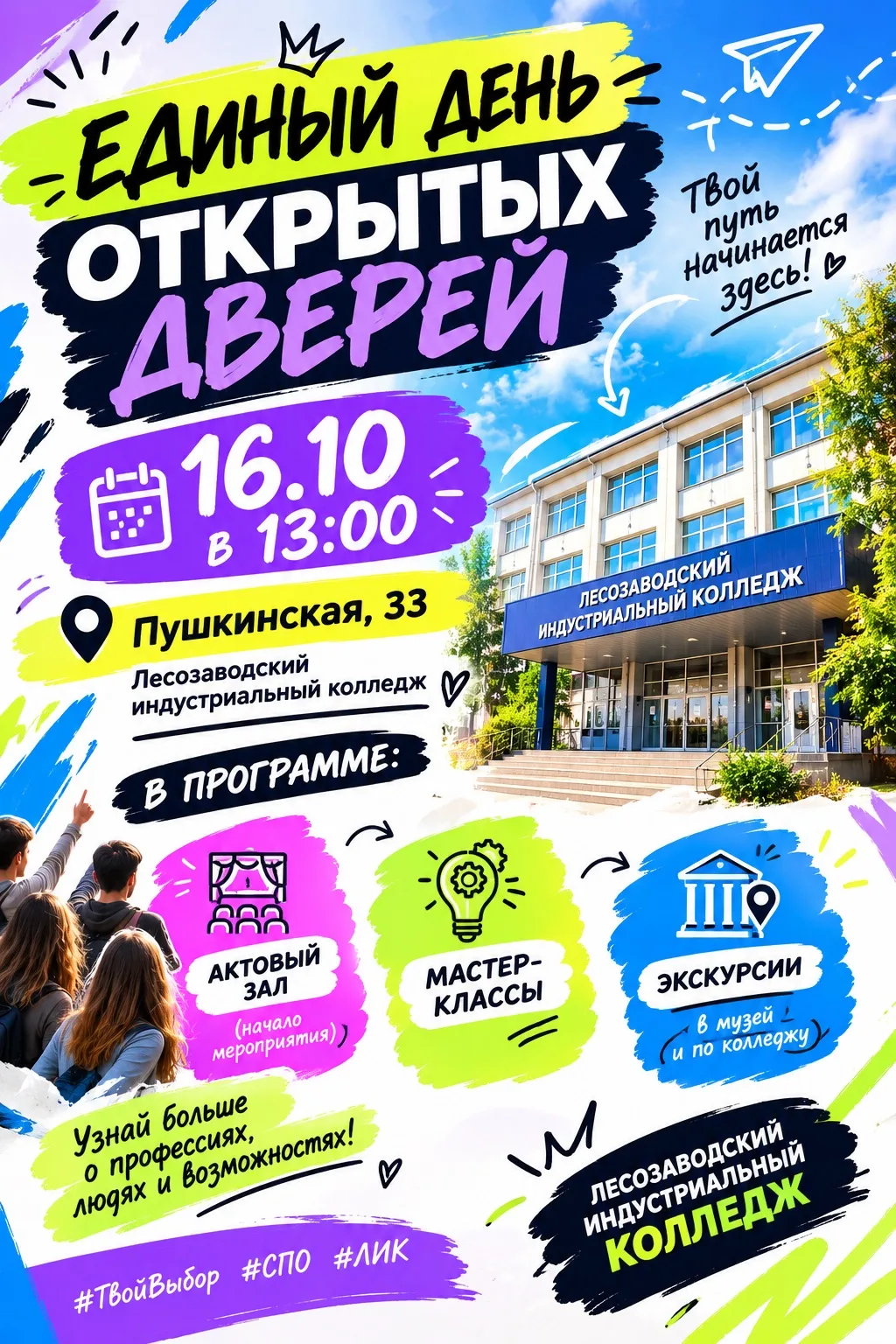 👀 А что, если попробовать профессию?