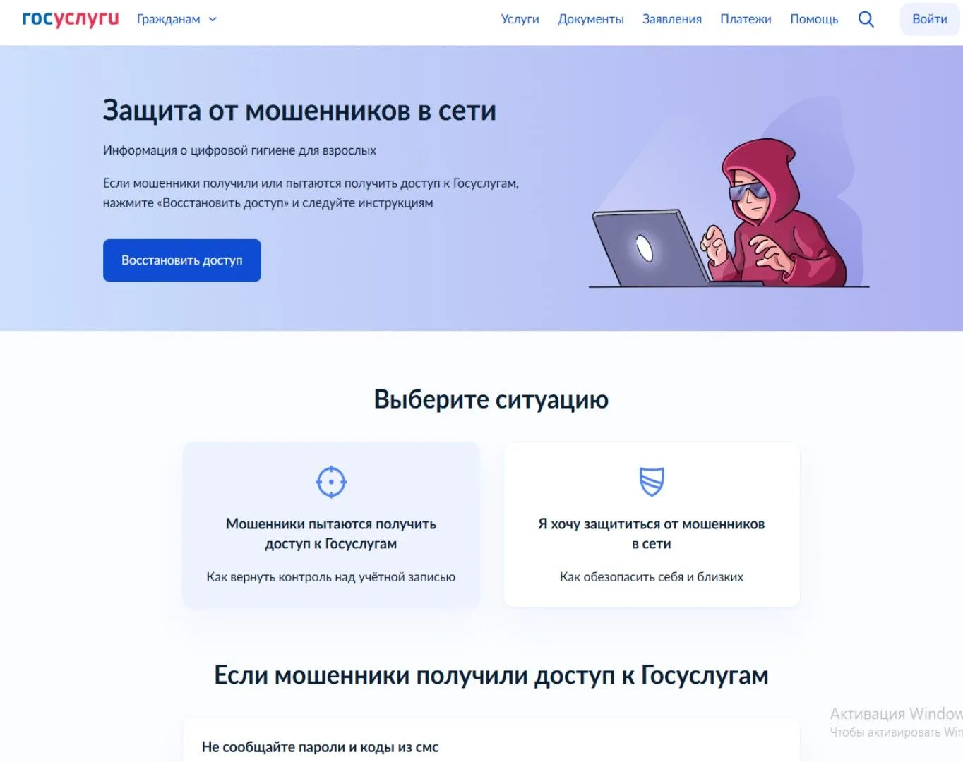 ❗Вашу учётку на Госуслугах взломали?