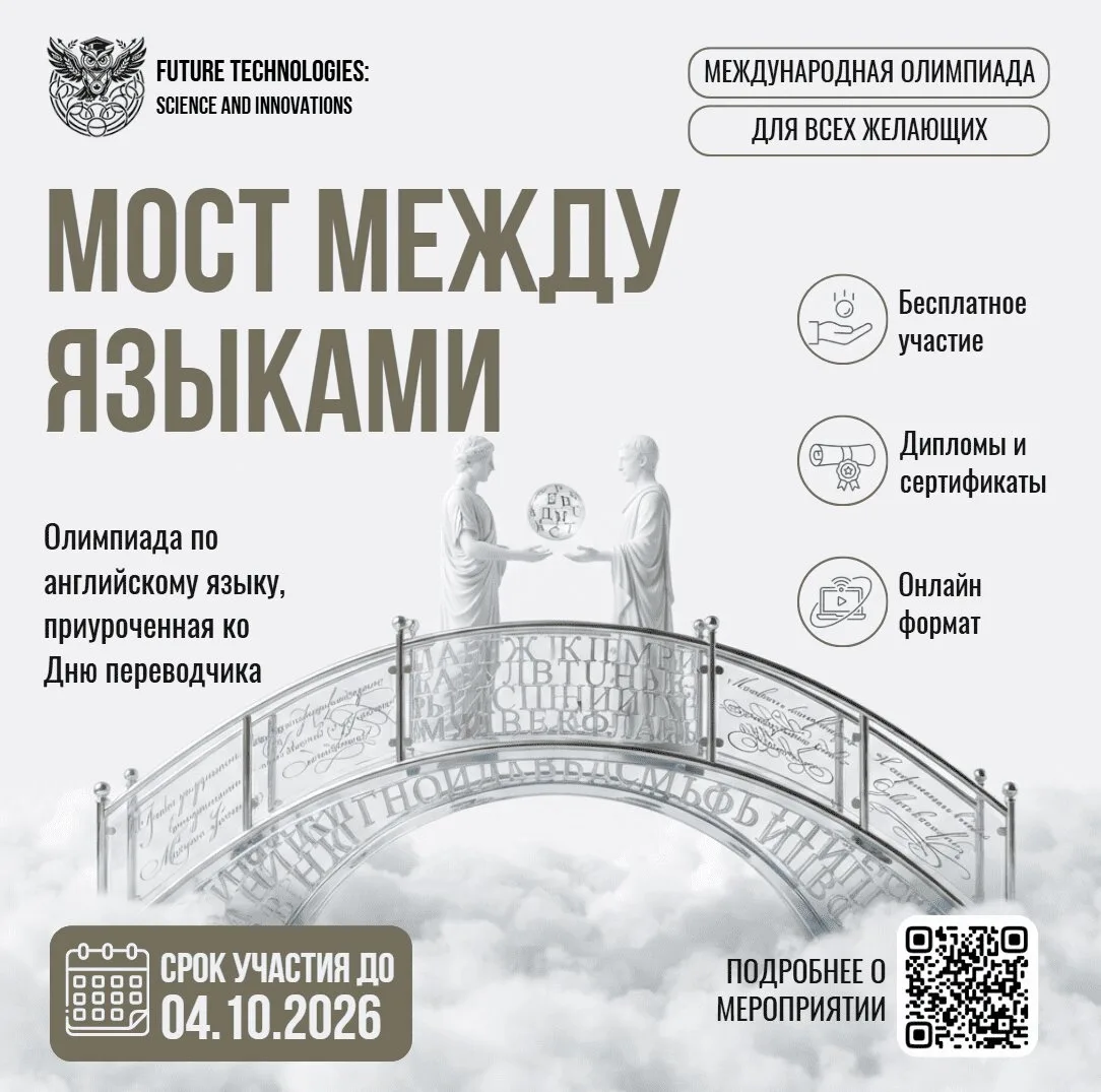 Старт Международной олимпиады по английскому языку