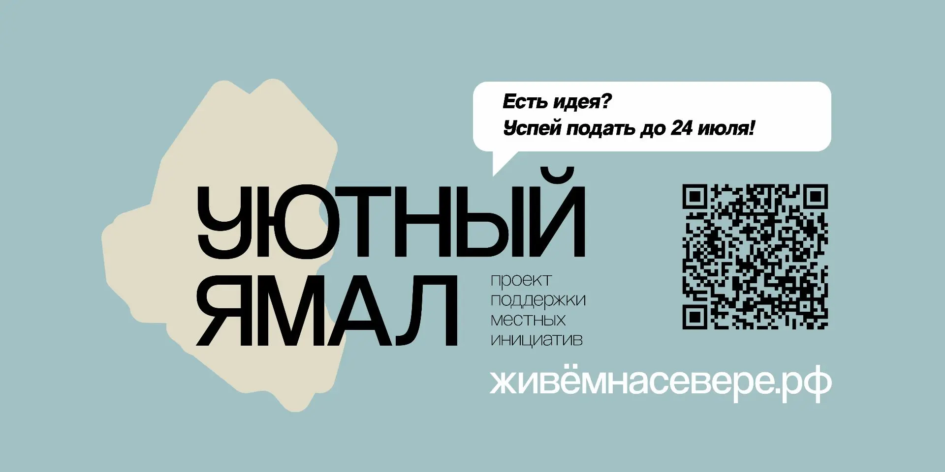 Делитесь своими задумками и ваше предложение может стать реальным проектом!