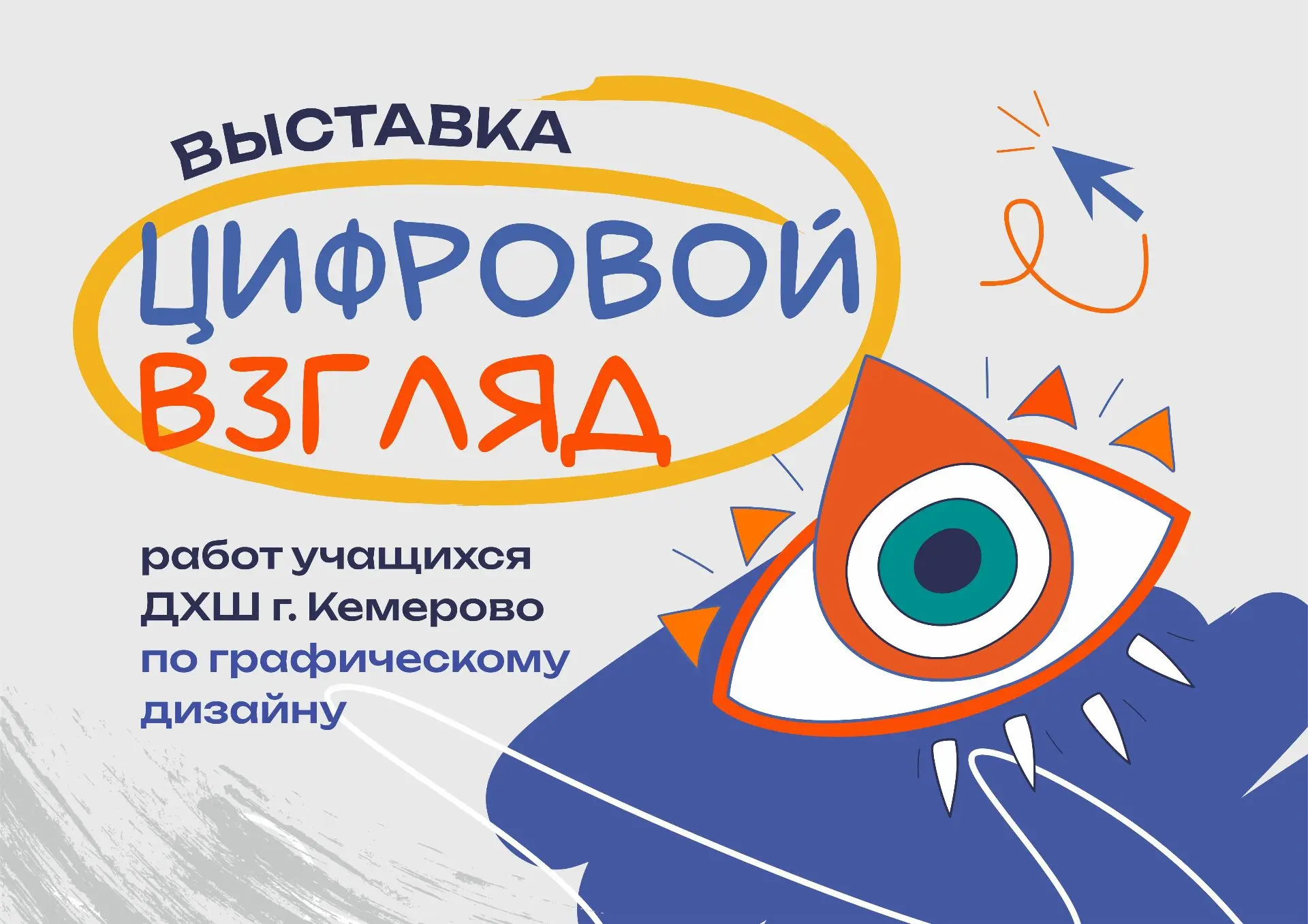 Учащиеся ДХШ г. Кемерово познакомились со школьной выставкой «Цифровой взгляд». Экспози...