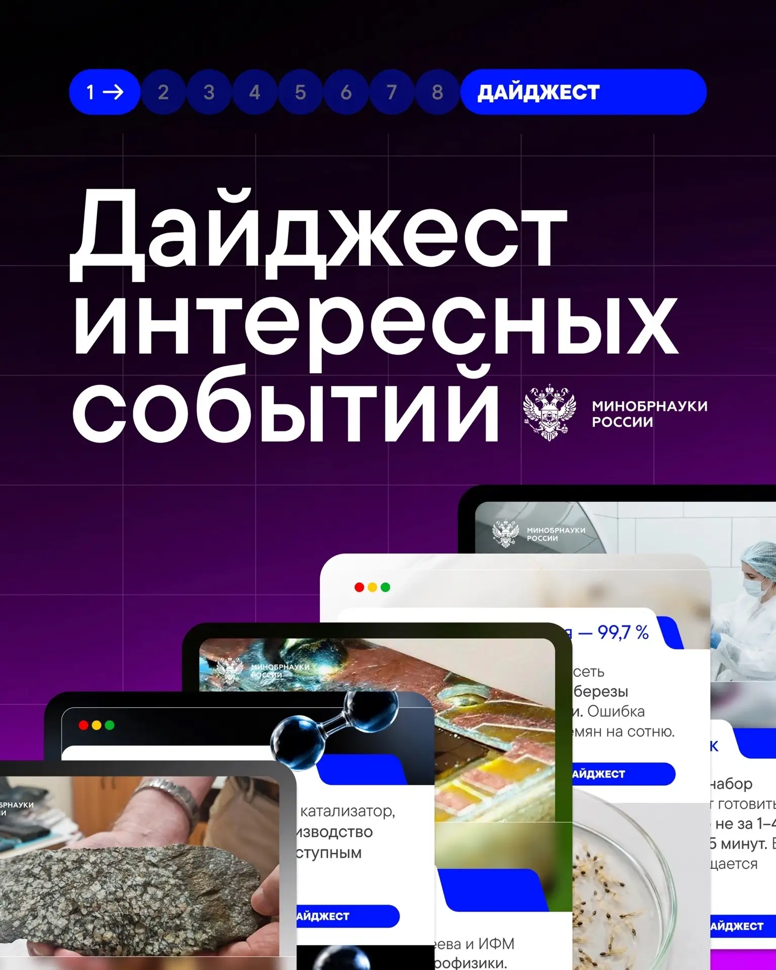 ЛЭТИ попал в дайджест интересных событий Минобрнауки России 🤩