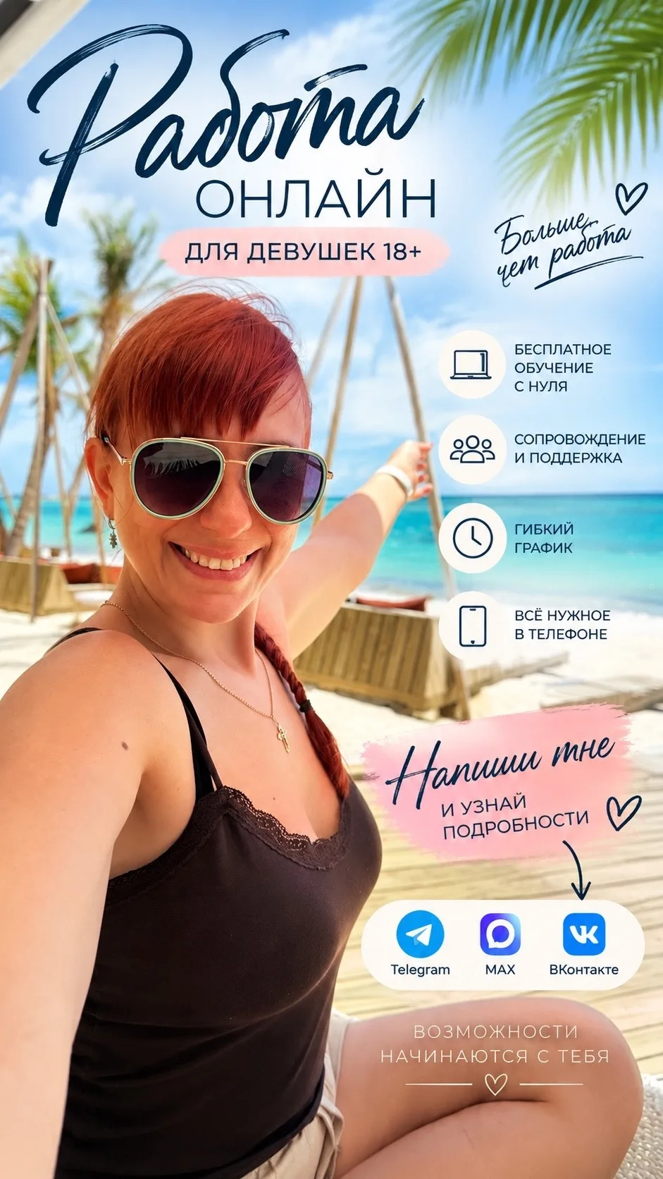 ✨ ИЩУ ДЕВУШЕК 18+ В СВОЮ КОМАНДУ