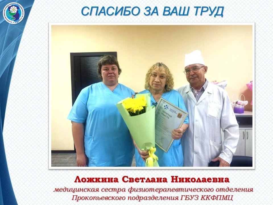 Коллектив Прокопьевского подразделения фтизиопульмонологического медицинского центра пр...