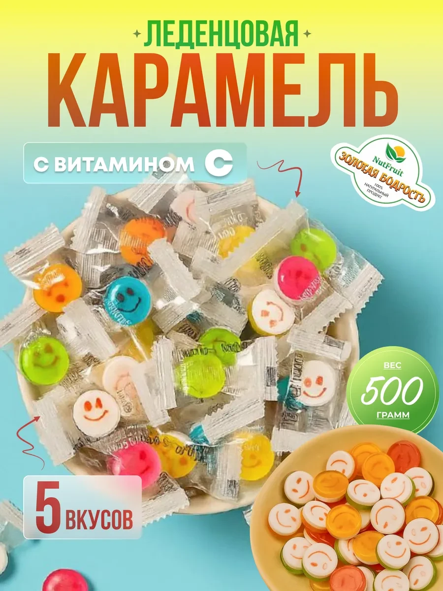 ⚡️ Конфеты леденцы смайлики smile candy 500гр с аскорбинкой, Золотая бодрость