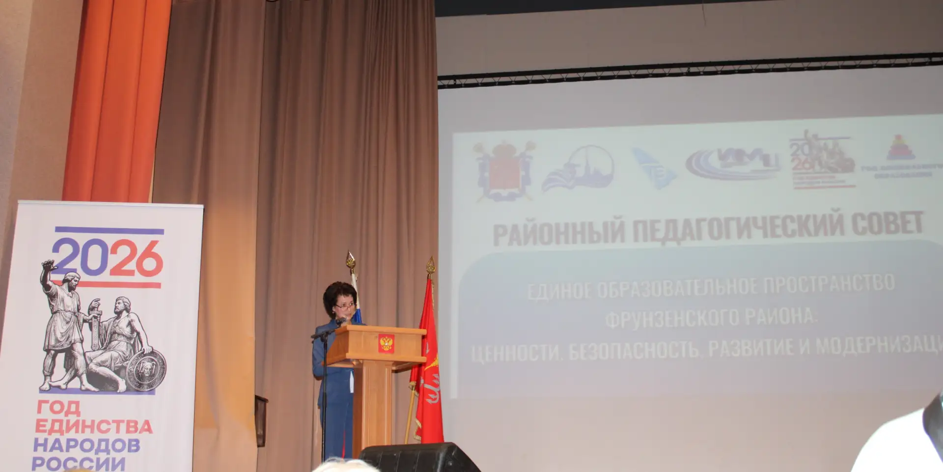 26 августа состоялся районный педагогический совет Фрунзенского района, посвященный важ...
