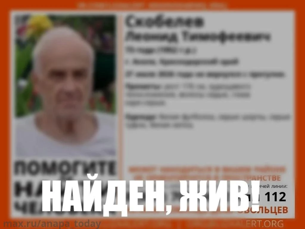 Леонида Тимофеевича нашли, живой!

Анапа Сегодня | Предложить новость