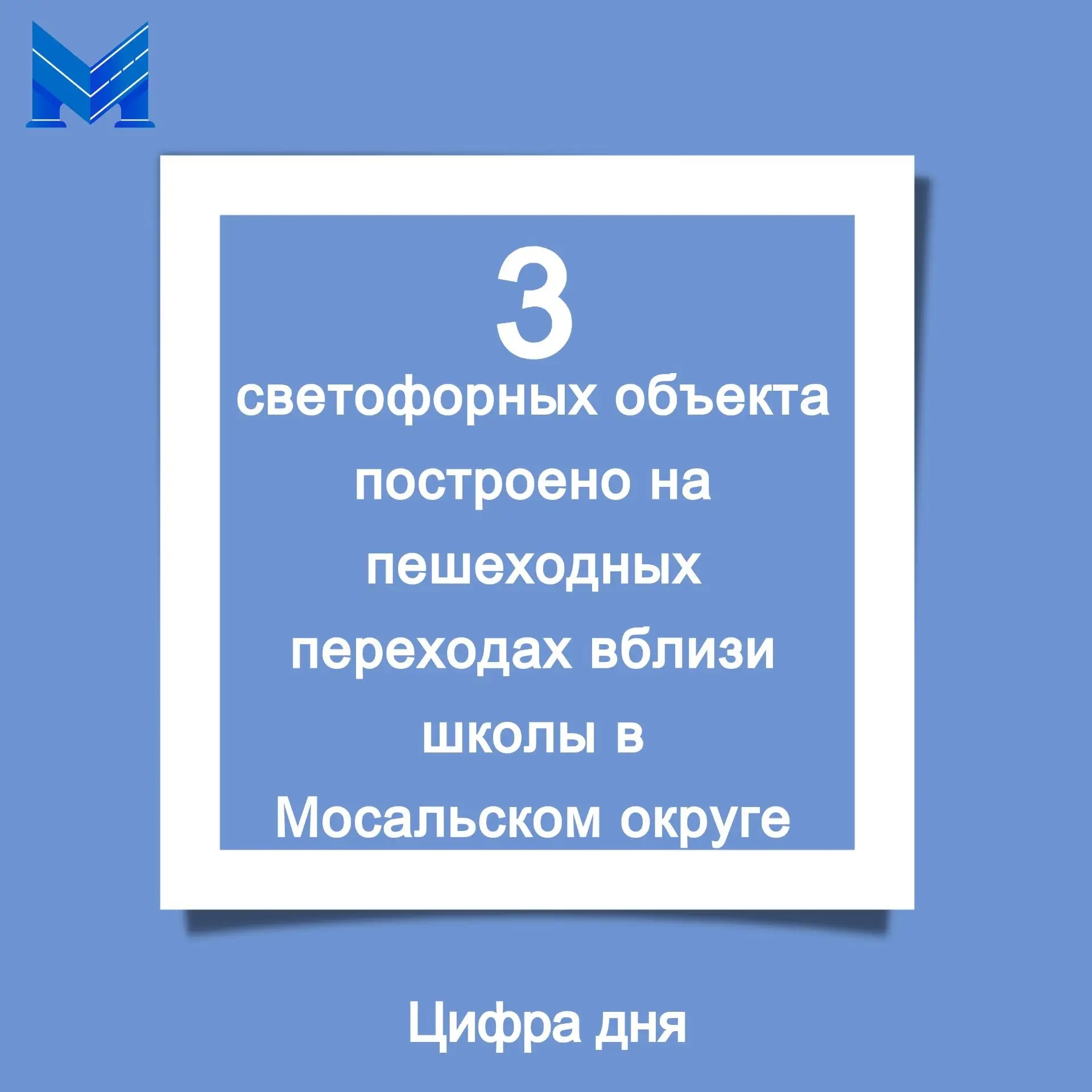 🚦 Безопасность детей на дорогах — наш приоритет.