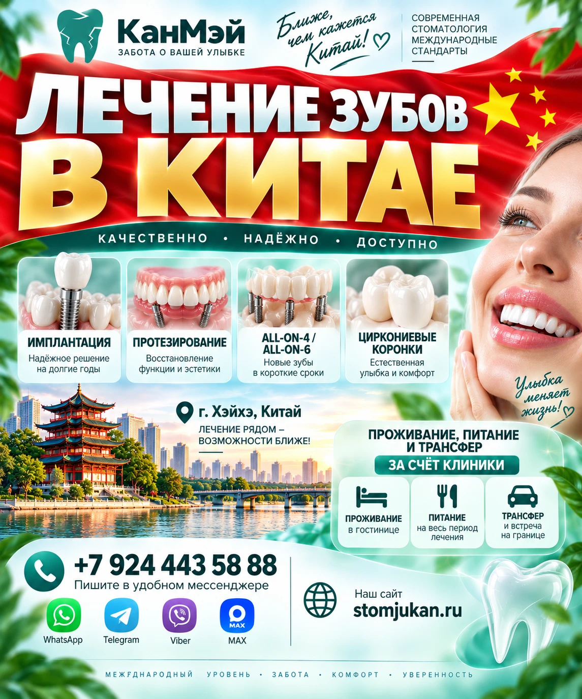 🦷 Лечение зубов в Китае🇨🇳 с «КанМэй» - качественно и доступно!