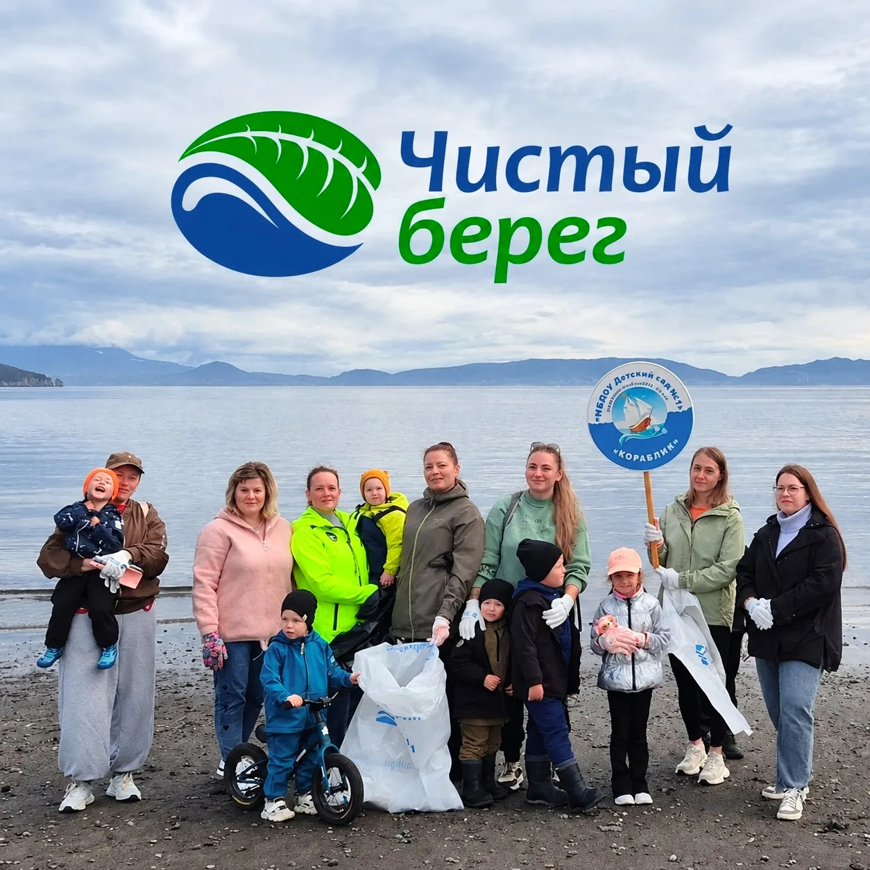 Чистый берег — чистое сердце. Спасибо вам за чудо!