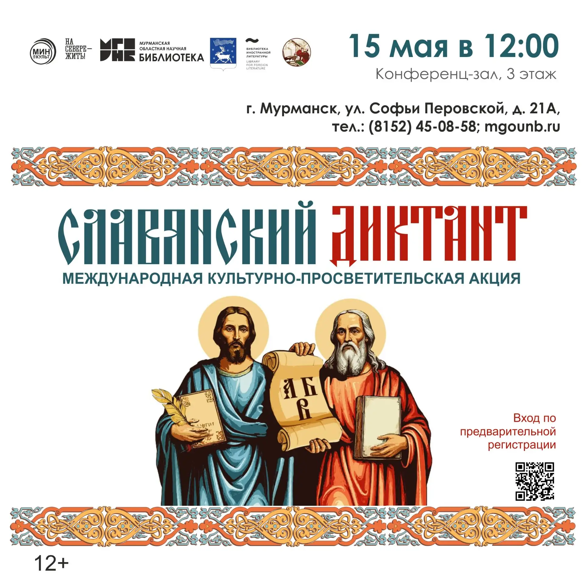 15 мая в 12:00 приглашаем всех желающих присоединиться к международной культурно-просве...
