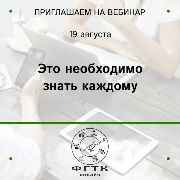 В завтрашнем вебинаре с ГАУ "УМФЦ Кузбасса" поговорим о государственных сервисах и услу...
