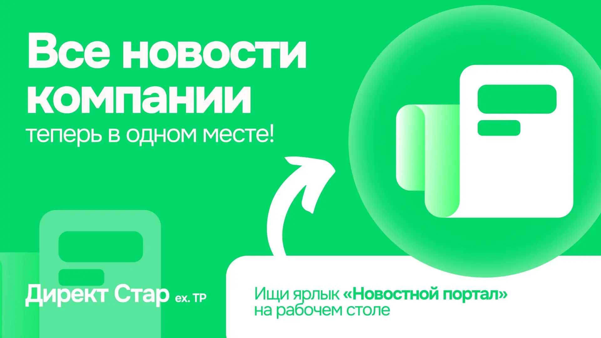 🔥Все новости — в одном месте!

Теперь всё самое важное собрано на Новостном портале:

 📥новости ко