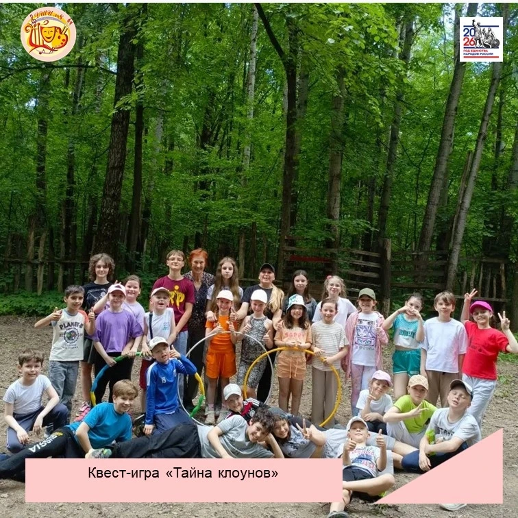 Квест-игра «Тайна клоунов» для учащихся театрального направления🤡.