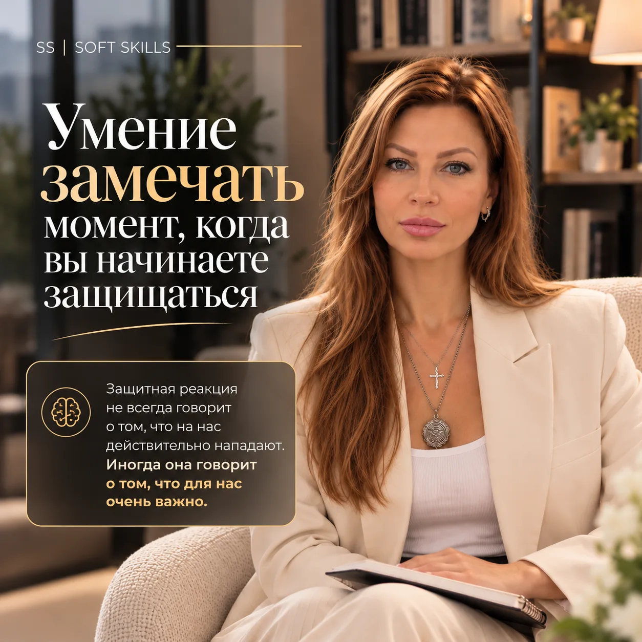 Умение замечать момент, когда вы начинаете защищаться