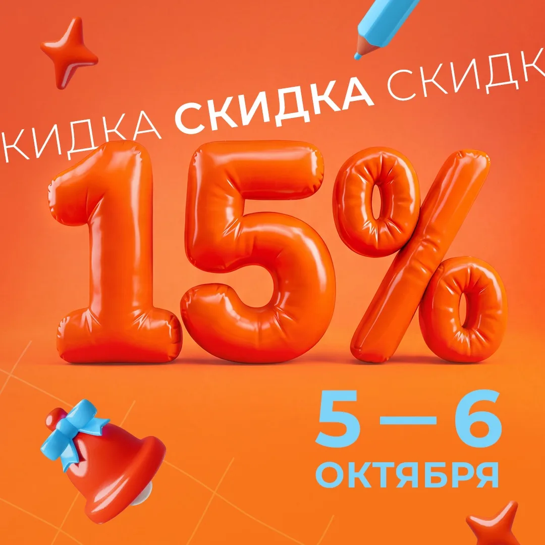 С Днём учителя! 🔔