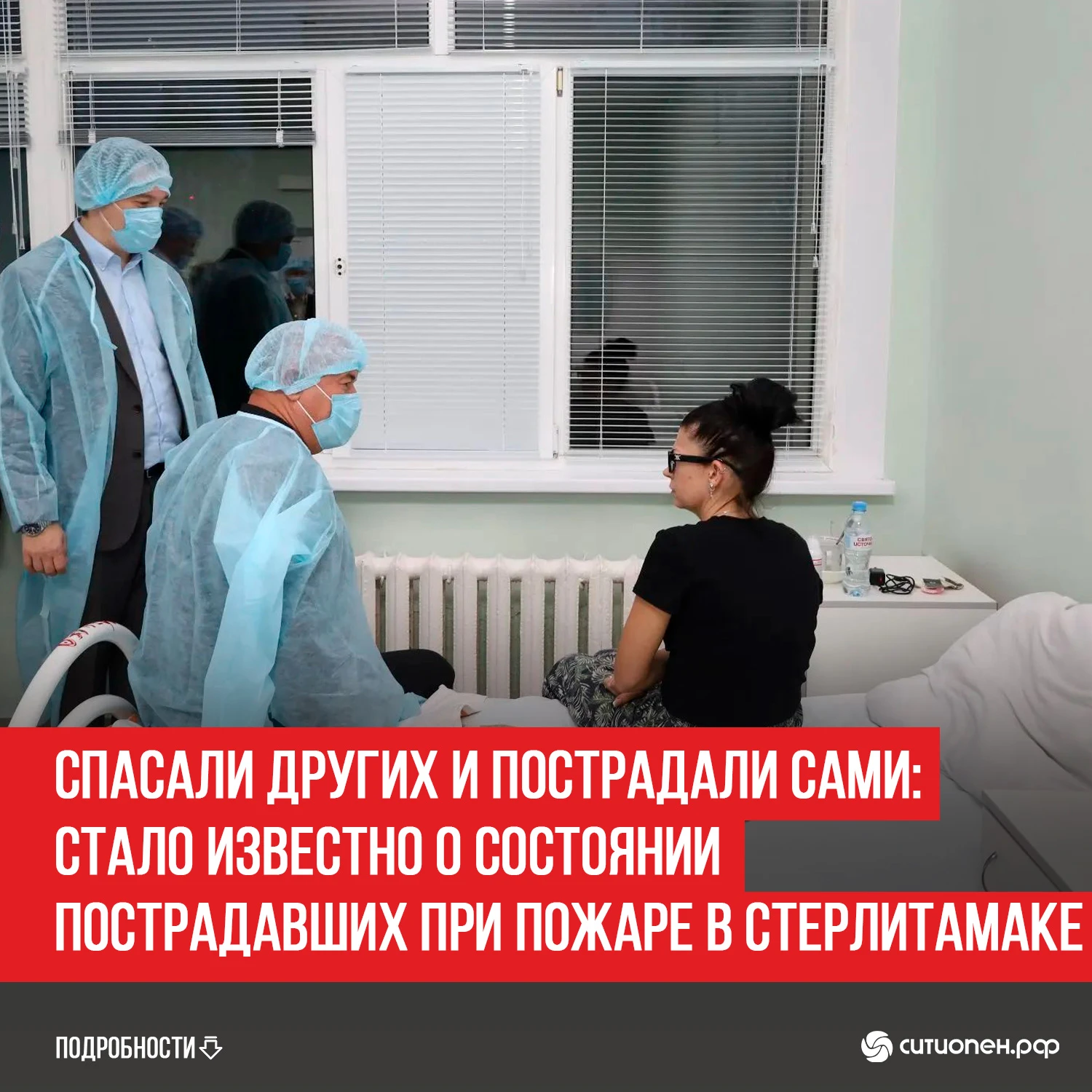 Спасали других и пострадали сами: стало известно о состоянии пострадавших при пожаре в ...