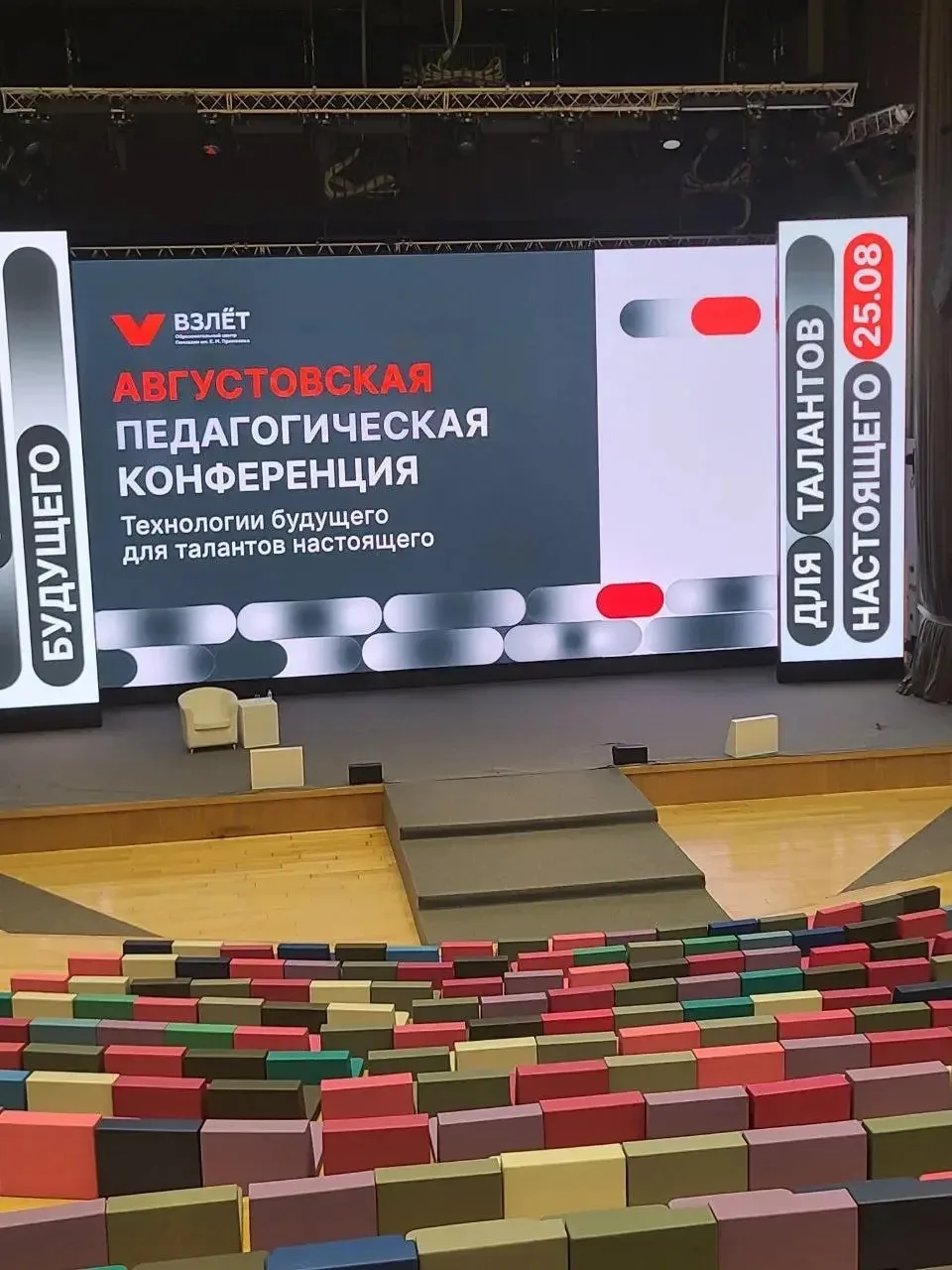 📚 ПЕДАГОГ ЛИЦЕЯ №10 ВЫСТУПИЛА НА АВГУСТОВСКОЙ ПЕДАГОГИЧЕСКОЙ КОНФЕРЕНЦИИ