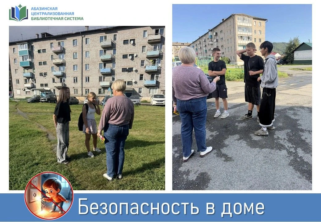 Безопасность в доме