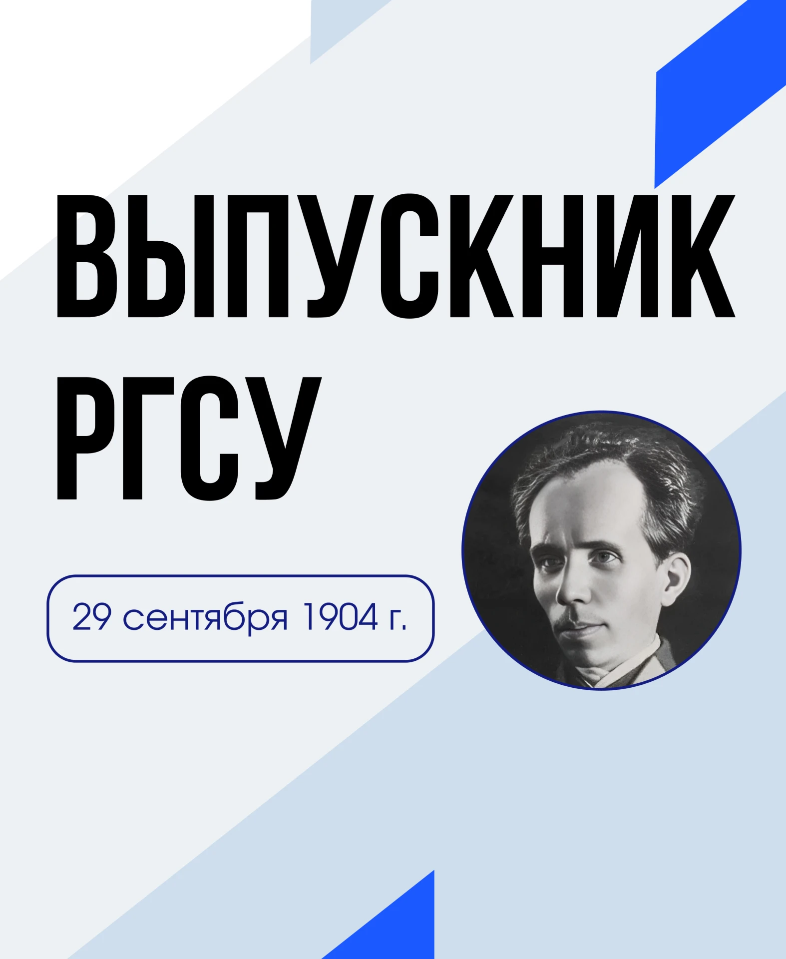 29 сентября 1904 года родился выпускник нашего Университета ― советский писатель, автор...